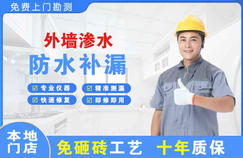 福鼎外墙渗水维修