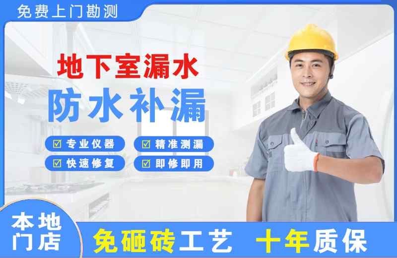 福鼎地下室漏水维修